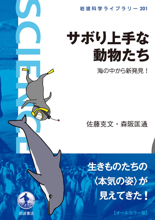 サボり上手な動物たち 海の中から新発見!