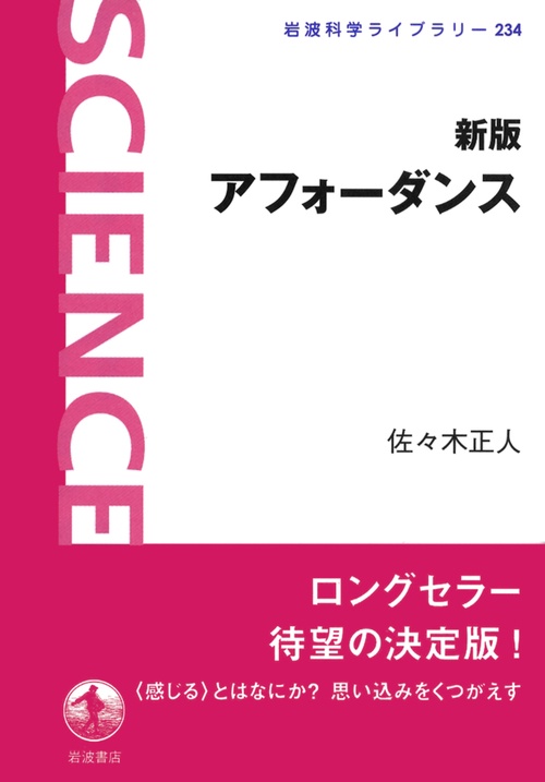 アフォーダンス