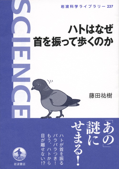 ハトはなぜ首を振って歩くのか