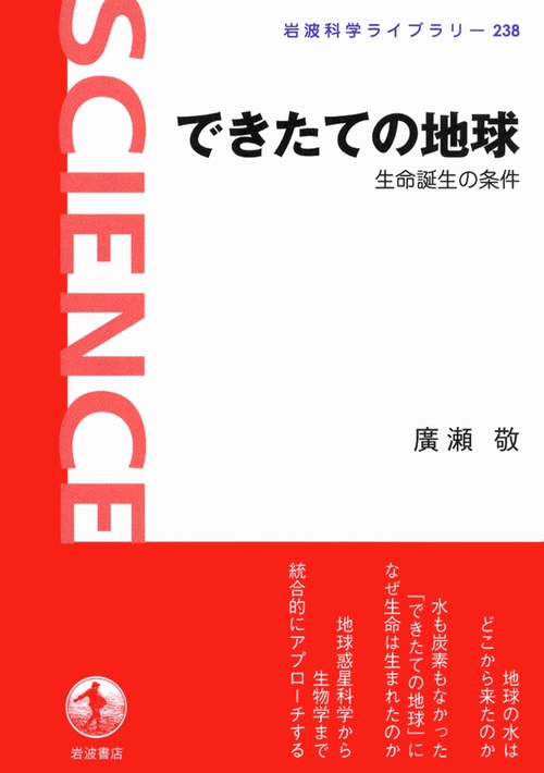できたての地球