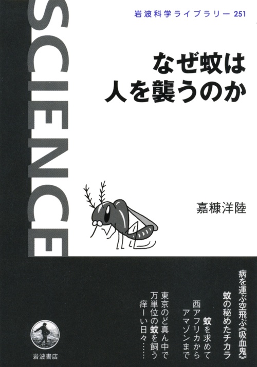 なぜ蚊は人を襲うのか