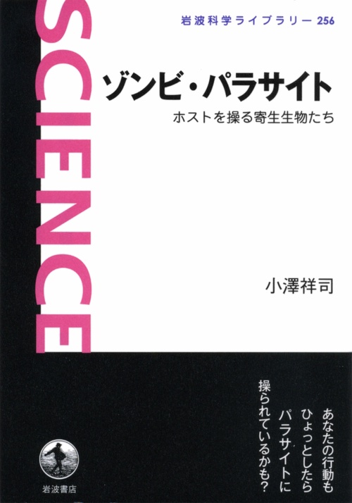 ゾンビ・パラサイト