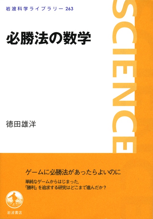 必勝法の数学