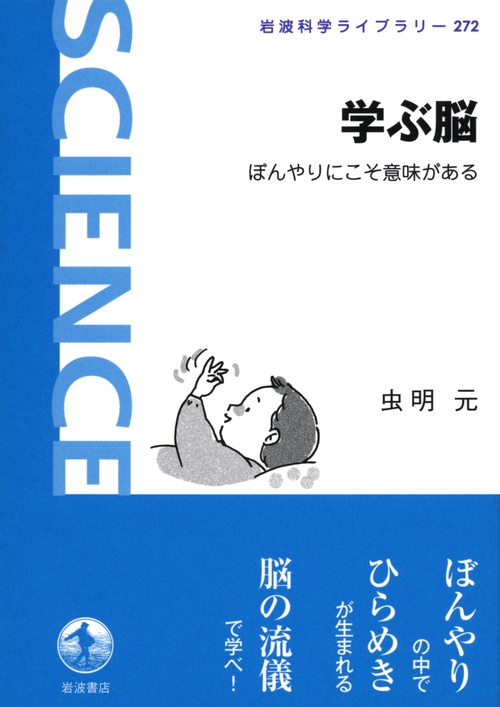 学ぶ脳