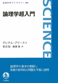 論理学超入門