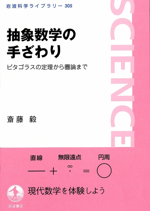 抽象数学の手ざわり