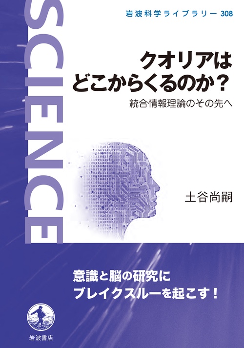 クオリアはどこからくるのか？