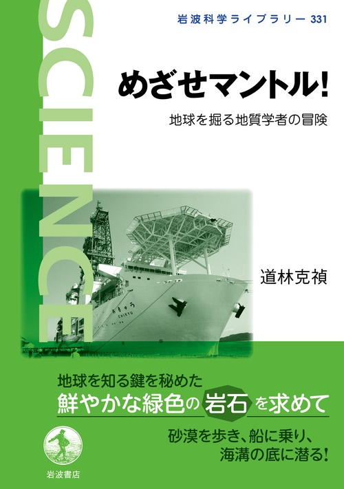 めざせマントル！