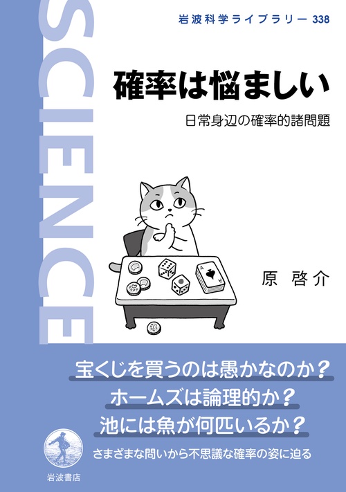 確率は悩ましい