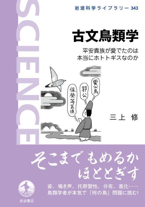古文鳥類学