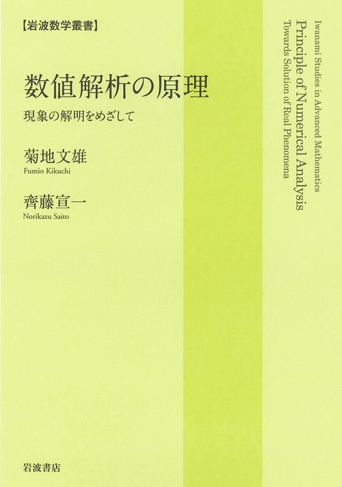 数値解析の原理