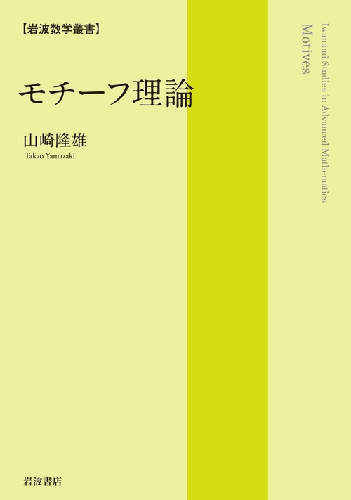 モチーフ理論