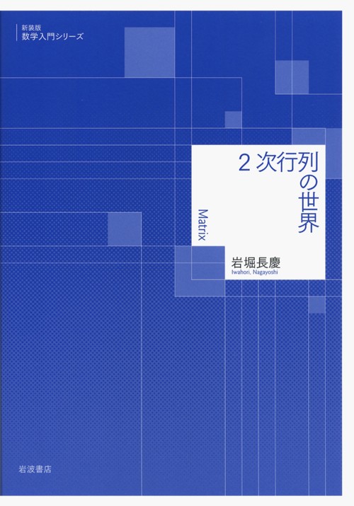 2次行列の世界