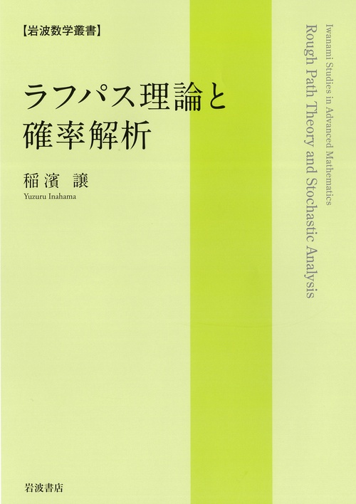 ラフパス理論と確率解析