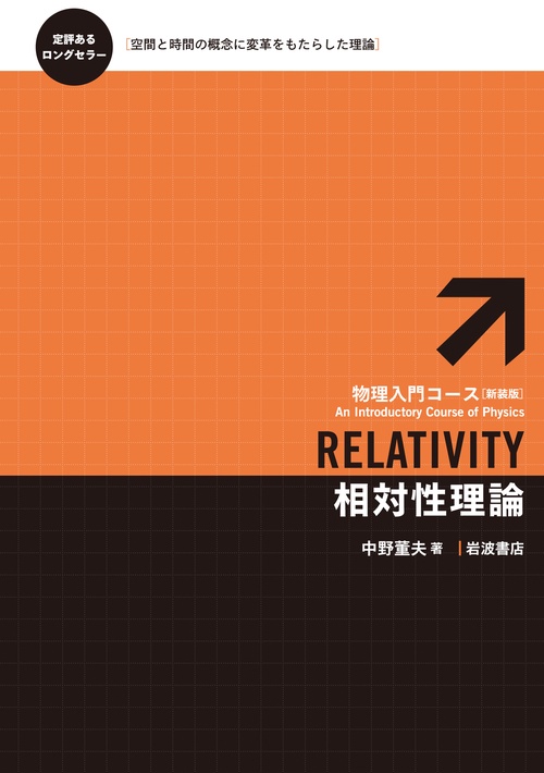相対性理論