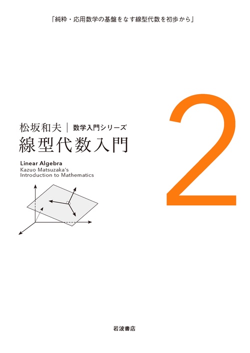 線型代数入門