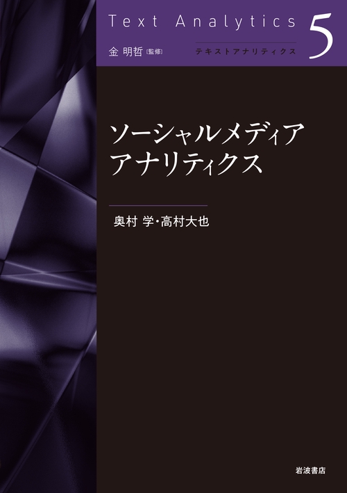 ソーシャルメディアアナリティクス