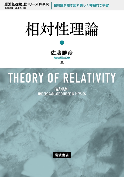 相対性理論 新装版