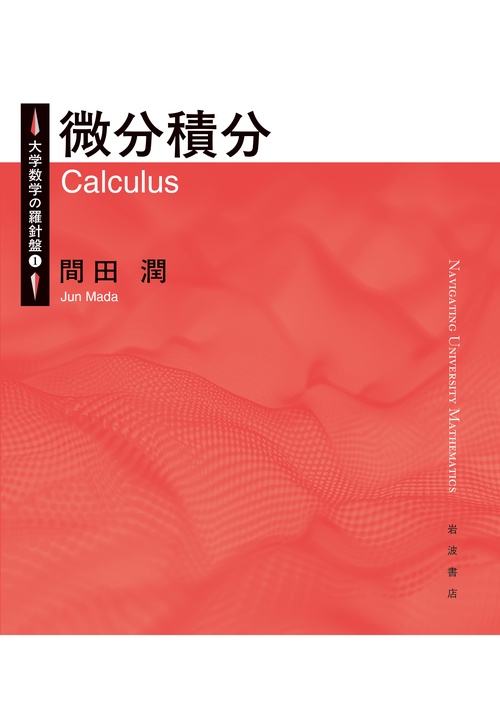 微分積分