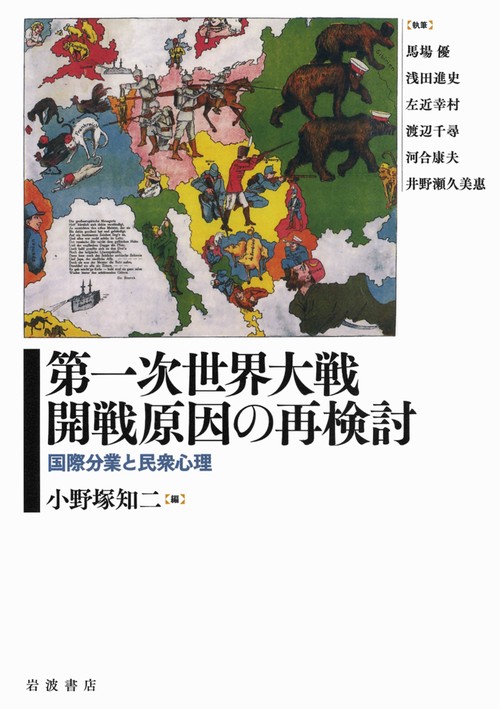第一次世界大戦開戦原因の再検討