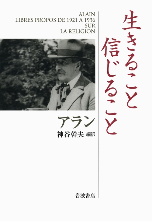 生きること　信じること