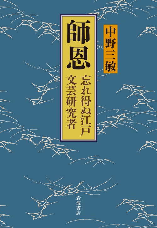 師恩