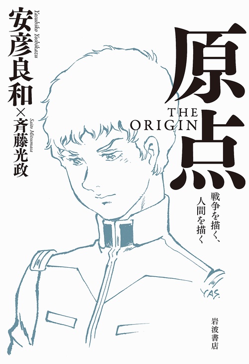原点　The Origin