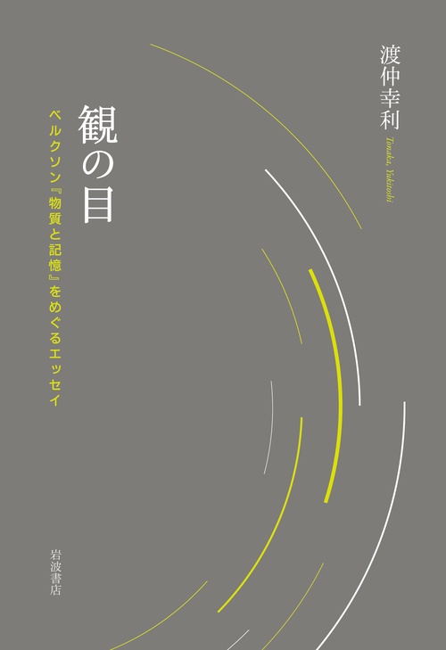観の目