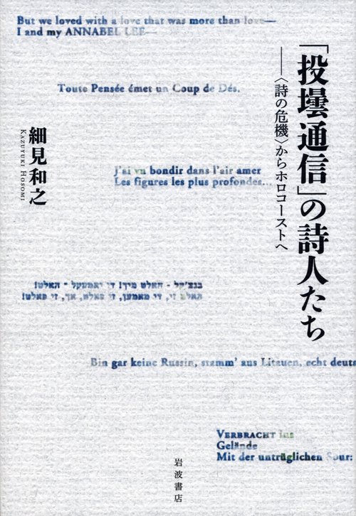 「投壜通信」の詩人たち