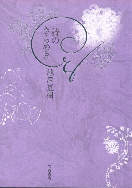 詩のきらめき
