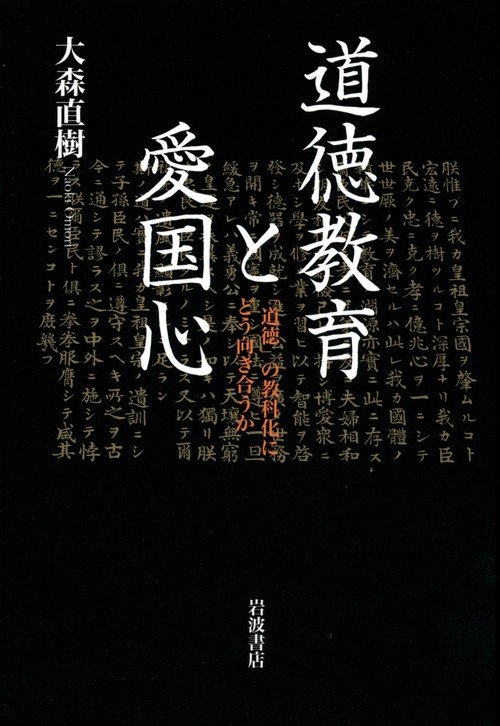 道徳教育と愛国心