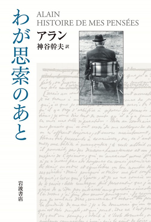 わが思索のあと – 丸善ジュンク堂書店ネットストア