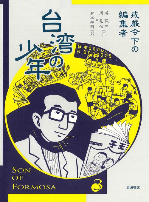 台湾の少年 3