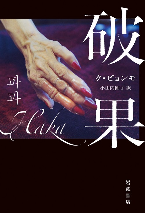 破果