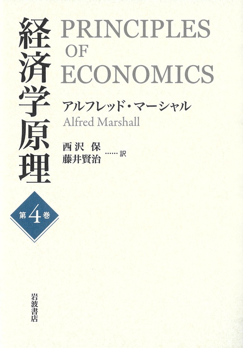 経済学原理 第4巻