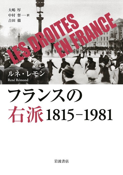 フランスの右派