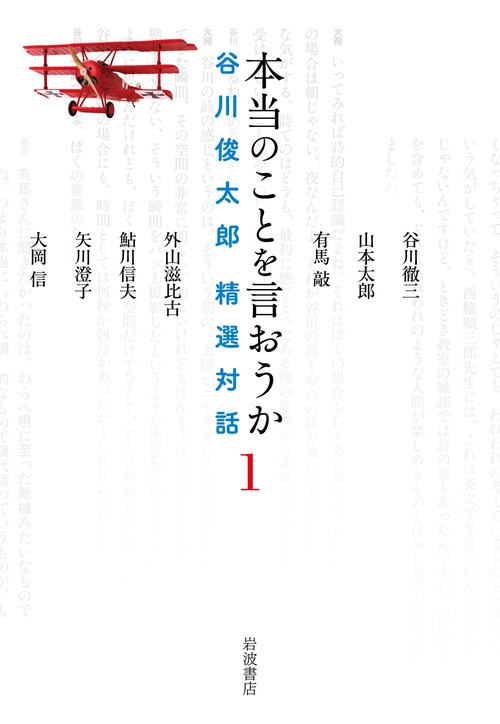 本当のことを言おうか 1