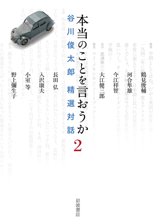 本当のことを言おうか 2