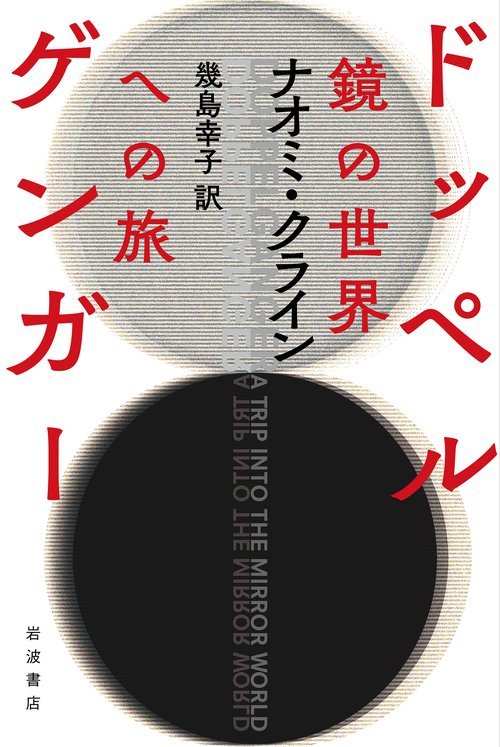 ドッペルゲンガー