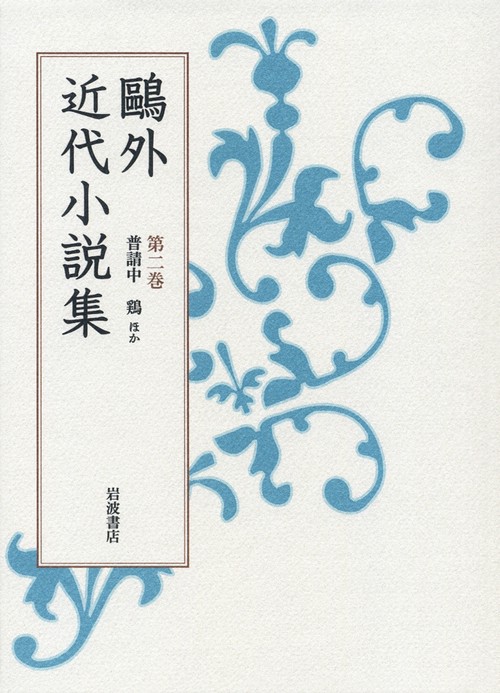 普請中　鶏　ほか