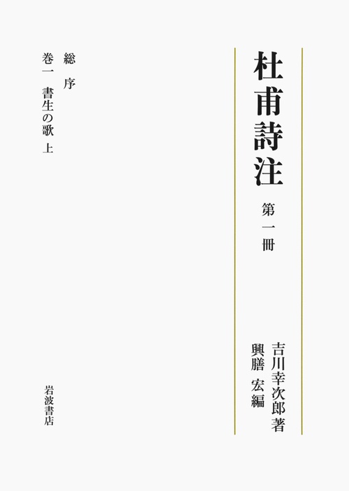 総序　書生の歌 上