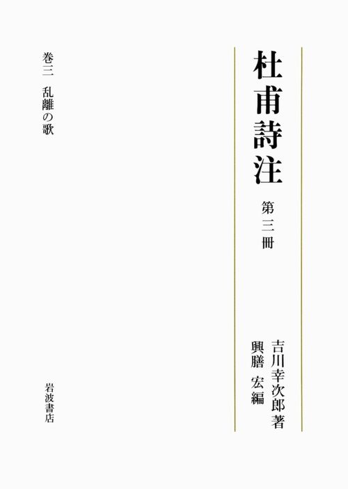杜甫詩注 第3冊
