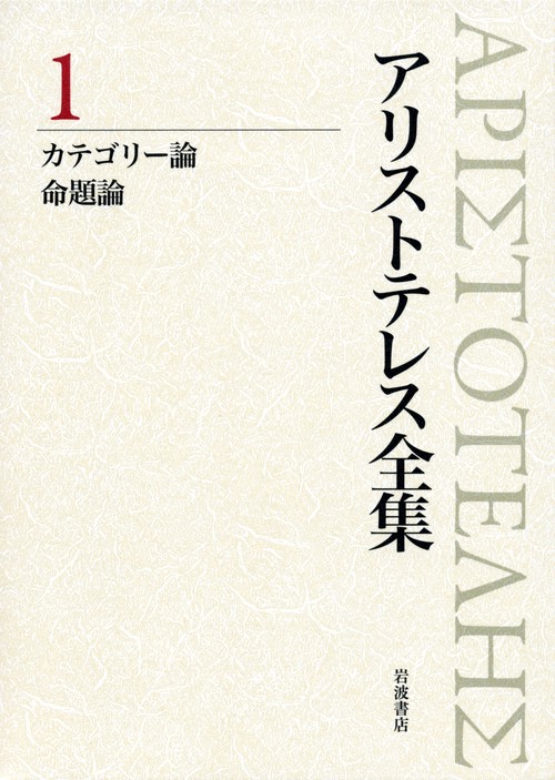 カテゴリー論　命題論