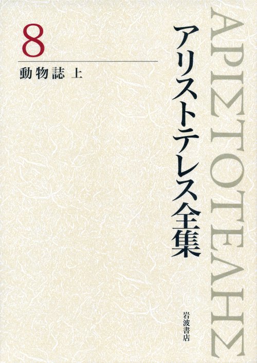 動物誌　上