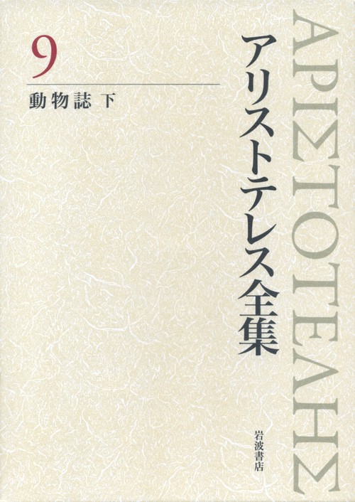 動物誌　下