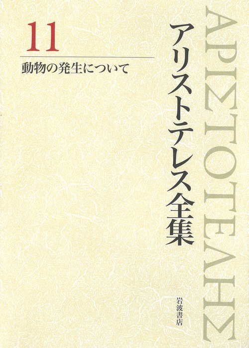 動物の発生について