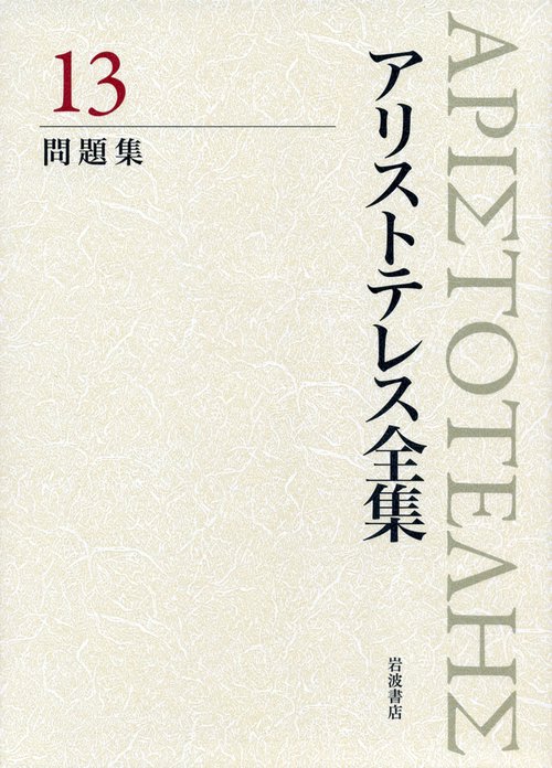 問題集