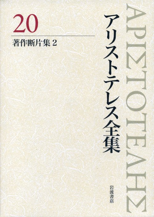 著作断片集　2