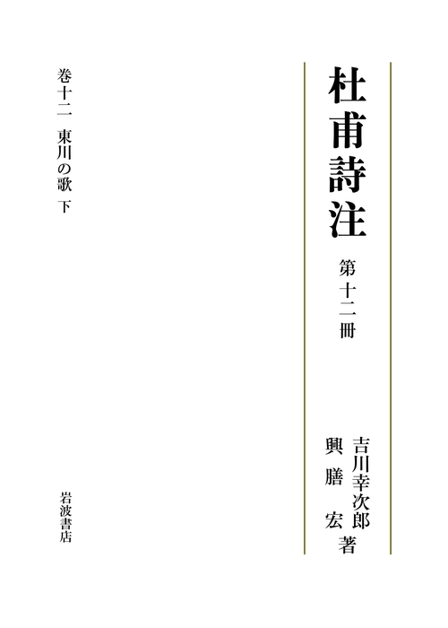 東川の歌 下
