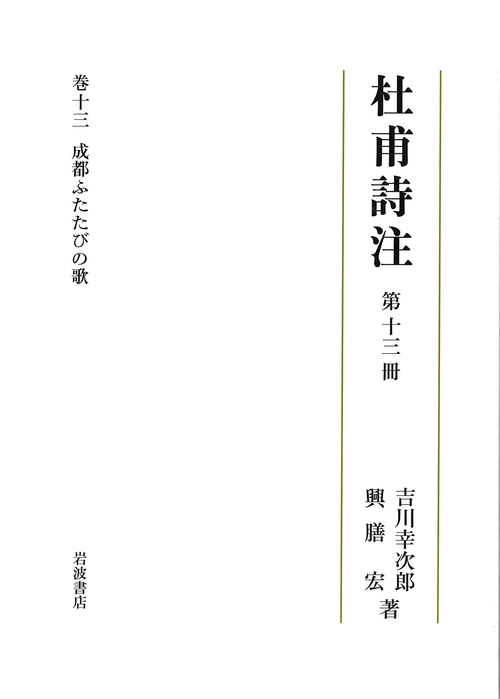 成都ふたたびの歌
